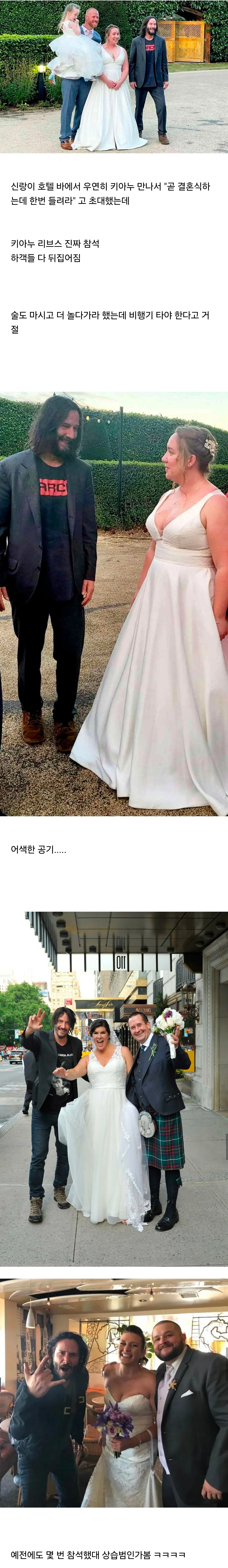 모르는 사람 결혼식 참석한 키아누 리브스