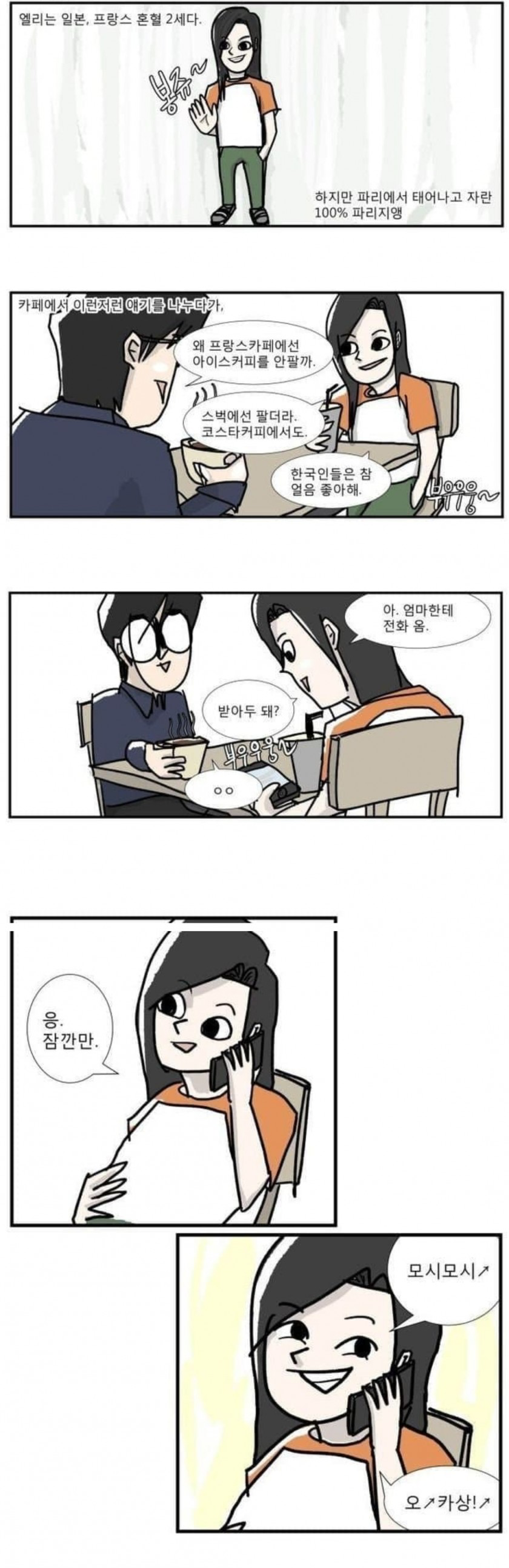 혼혈일때 흔히 경험한다는 상황
