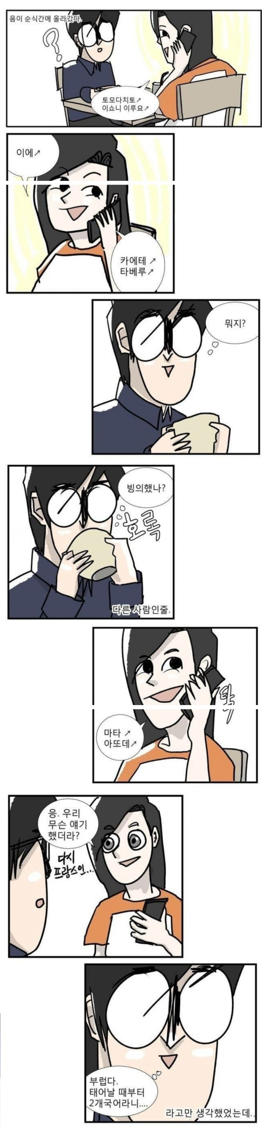 혼혈일때 흔히 경험한다는 상황