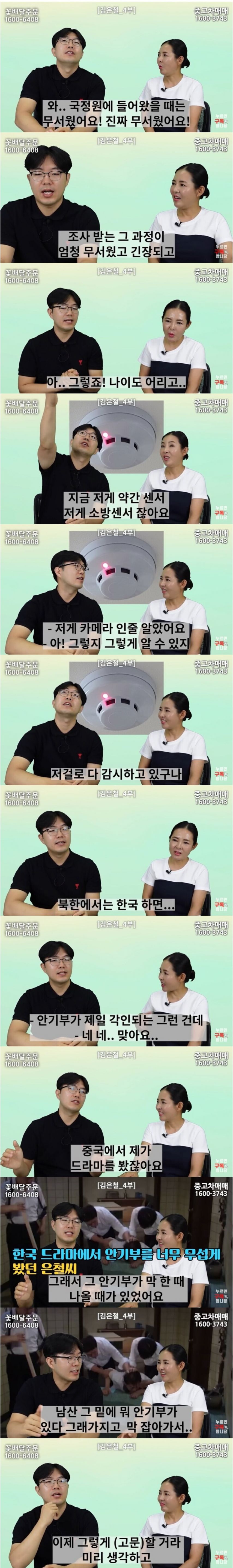 국정원이 너무 무서웠다는 탈북자 썰.jpg