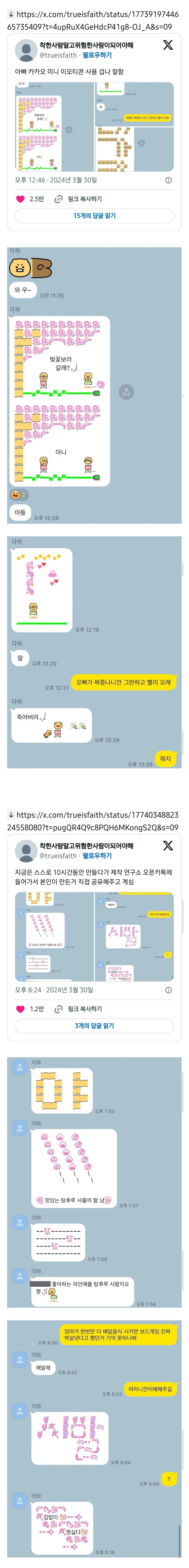 카카오 미니 이모티콘 고인물이신 아버님