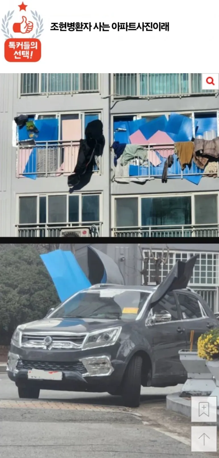 조현병환자가 사는 아파트 사진.jpg