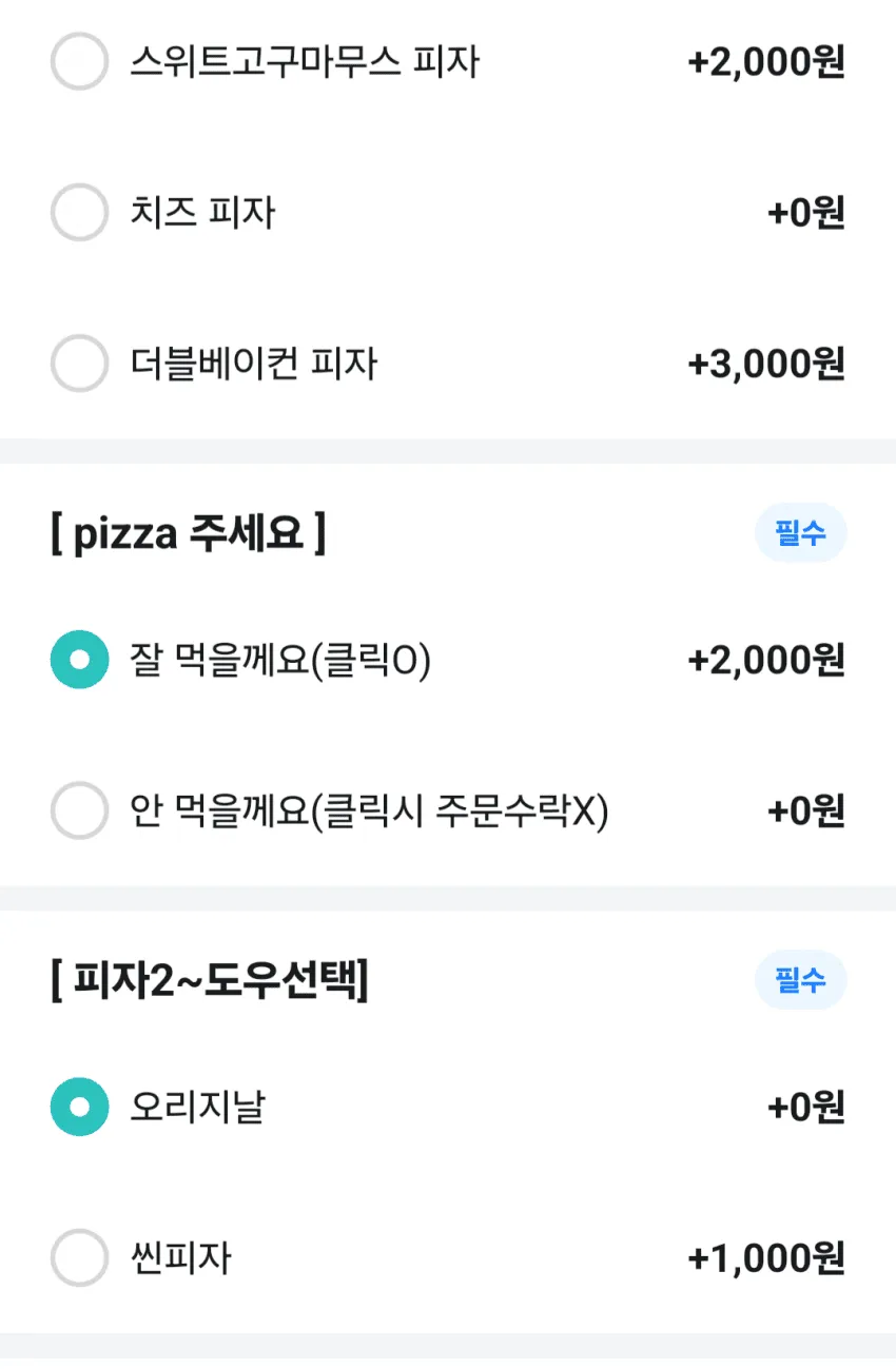 🍕 피자 주세요~