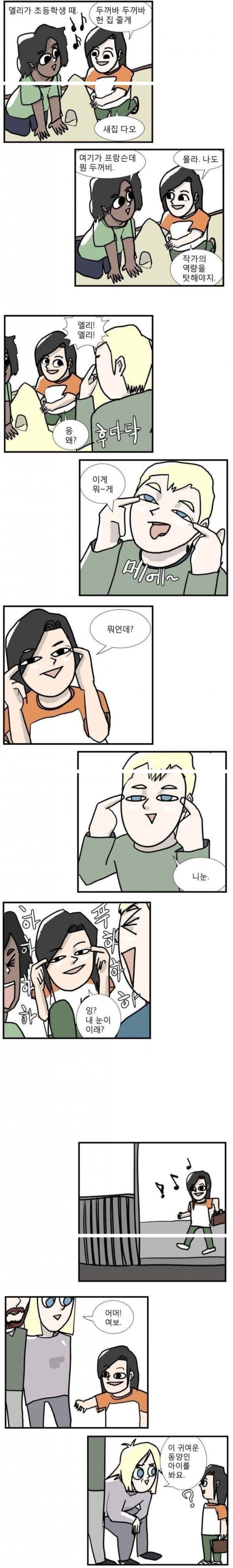 혼혈일때 흔히 경험한다는 상황