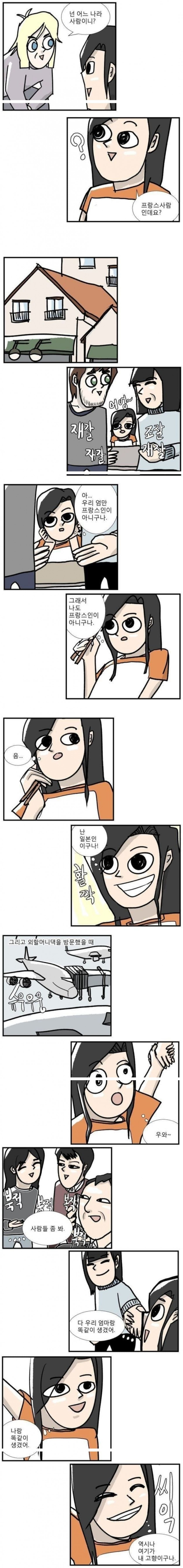 혼혈일때 흔히 경험한다는 상황