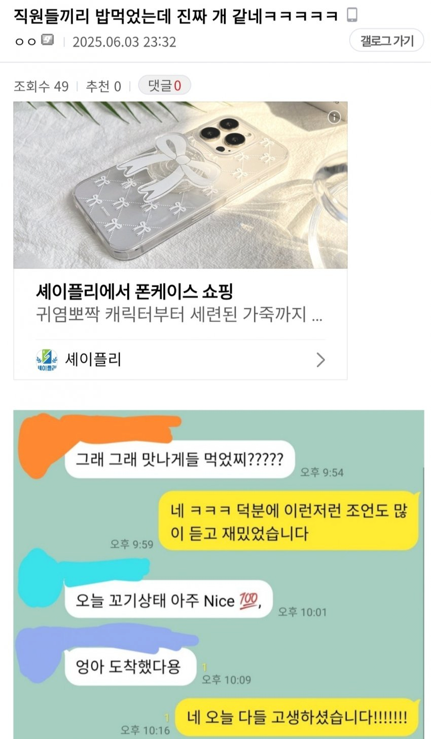 어느 직장인의 식사 후 정산 ㄹㅈㄷ