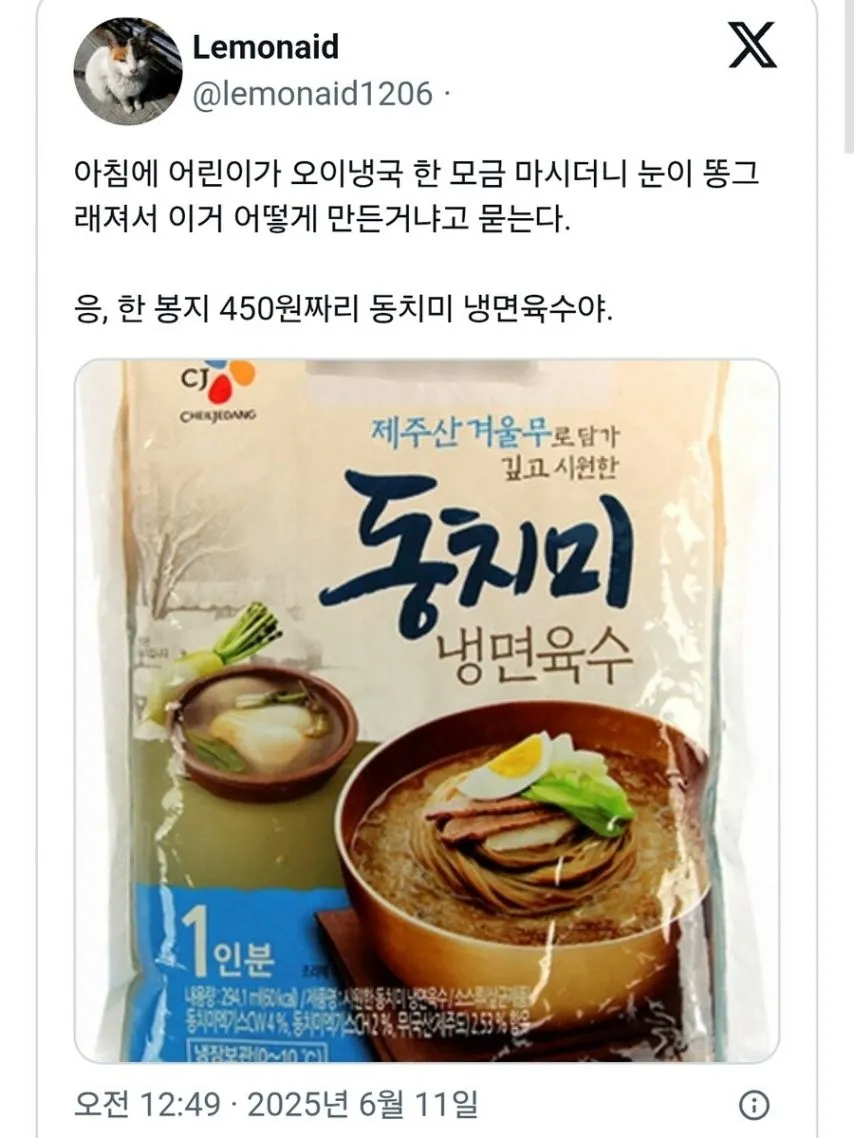 엄마가 만들어준 오이냉국맛에 감탄하는 아이.jpg