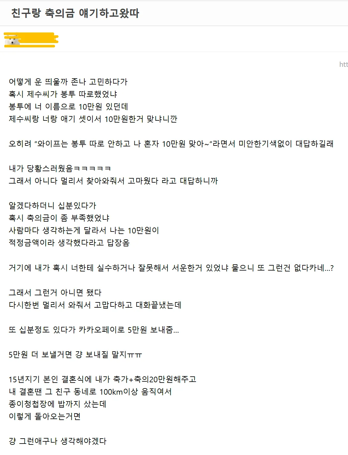 친구랑 축의금 얘기하고 온 썰...jpg
