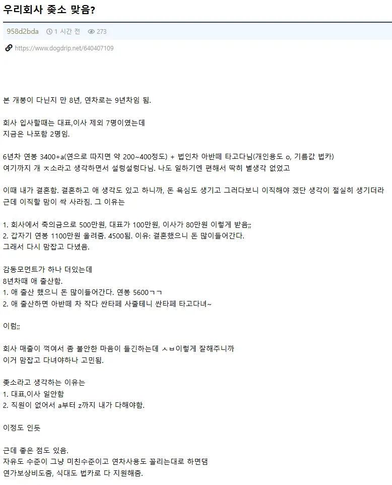 가족같은 중소 다닌다는 개붕이.JPG