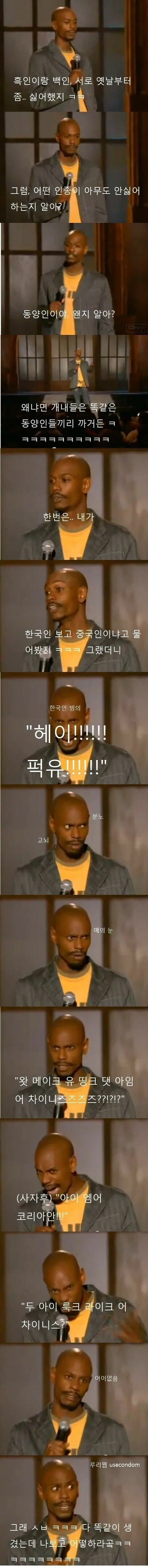 미국에서 인종차별이 없는 인종...jpg