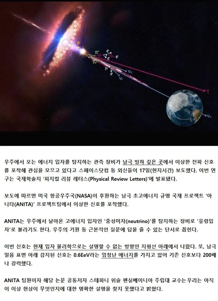 남극 빙하 깊은곳에서 미스테리한 신호가 우주로 쏘아짐
