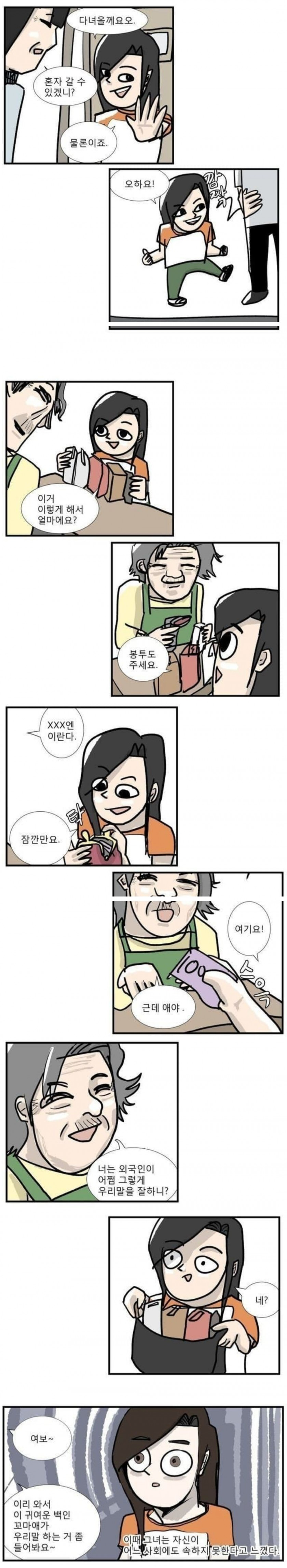 혼혈일때 흔히 경험한다는 상황