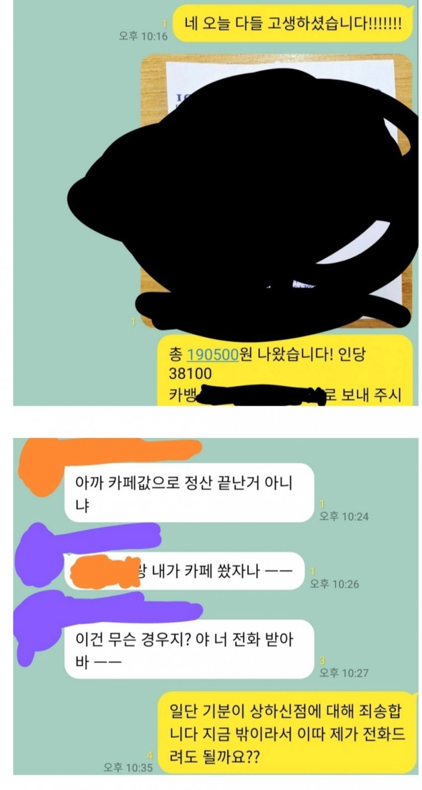 어느 직장인의 식사 후 정산 ㄹㅈㄷ