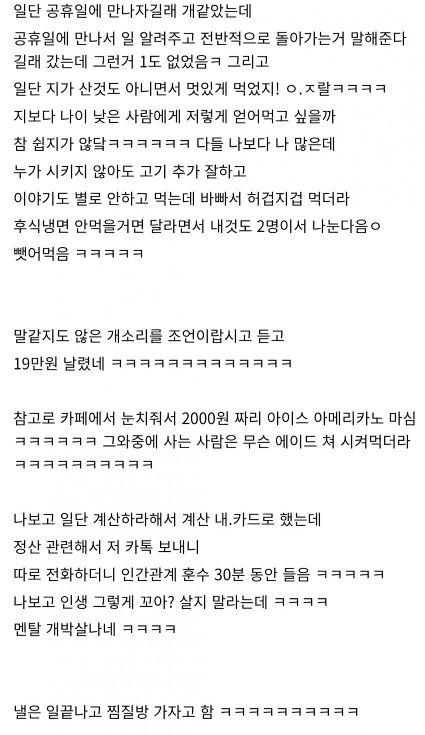 어느 직장인의 식사 후 정산 ㄹㅈㄷ