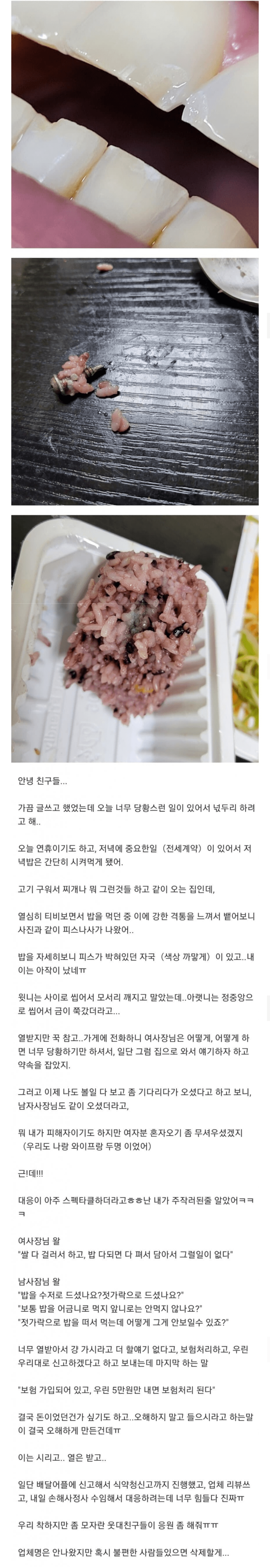배달음식 먹다 나사 씹은 사람 ㄷㄷ.jpg