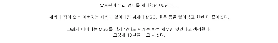 MSG 안 넣어도 하루 재운 찌개가 맛있었던 이유