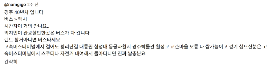 택시요금 비싸다는 경주.mp4