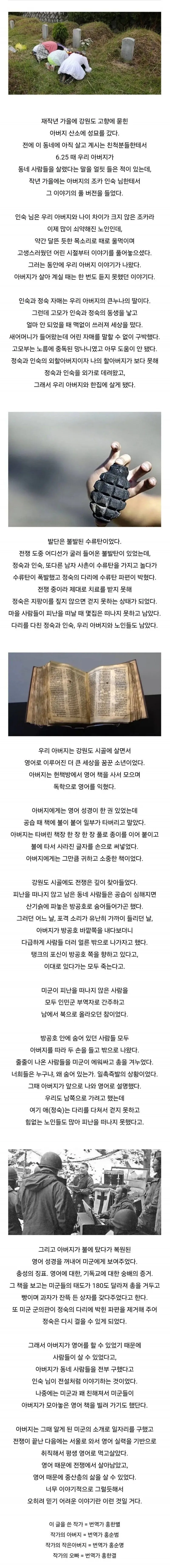 6.25 당시 마을 전체를 구한 소년