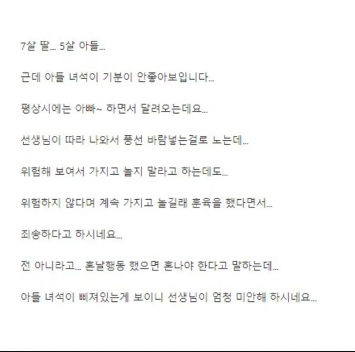 어린이집 선생님이 미안해하는게 불편한 40대 남자