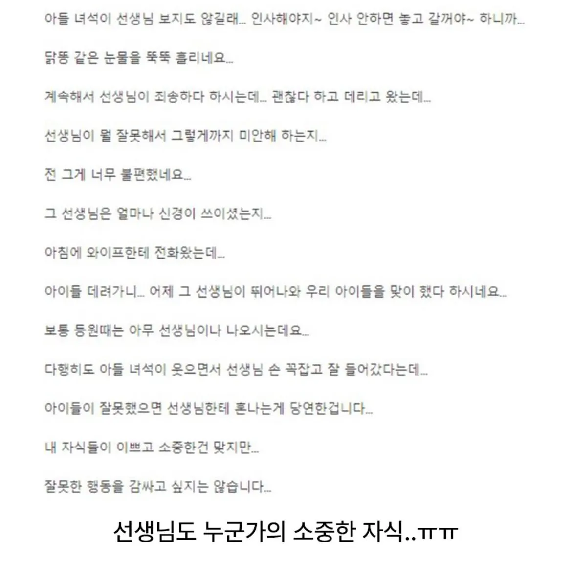어린이집 선생님이 미안해하는게 불편한 40대 남자