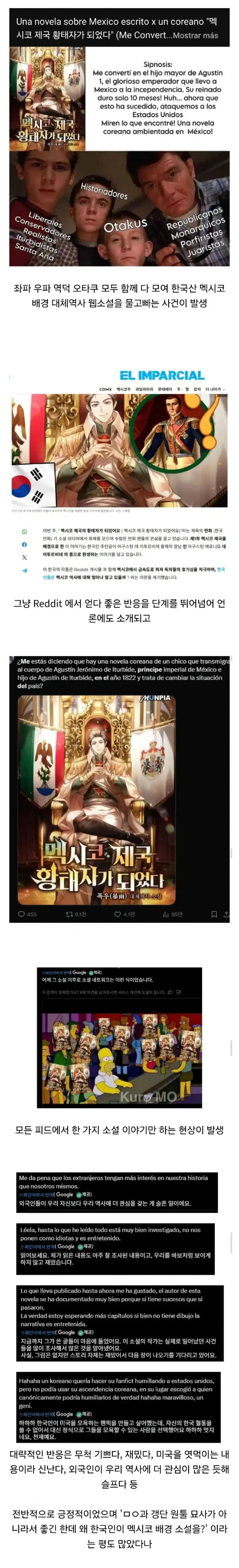 멕시코에서 관심 폭발인 한국 웹소설