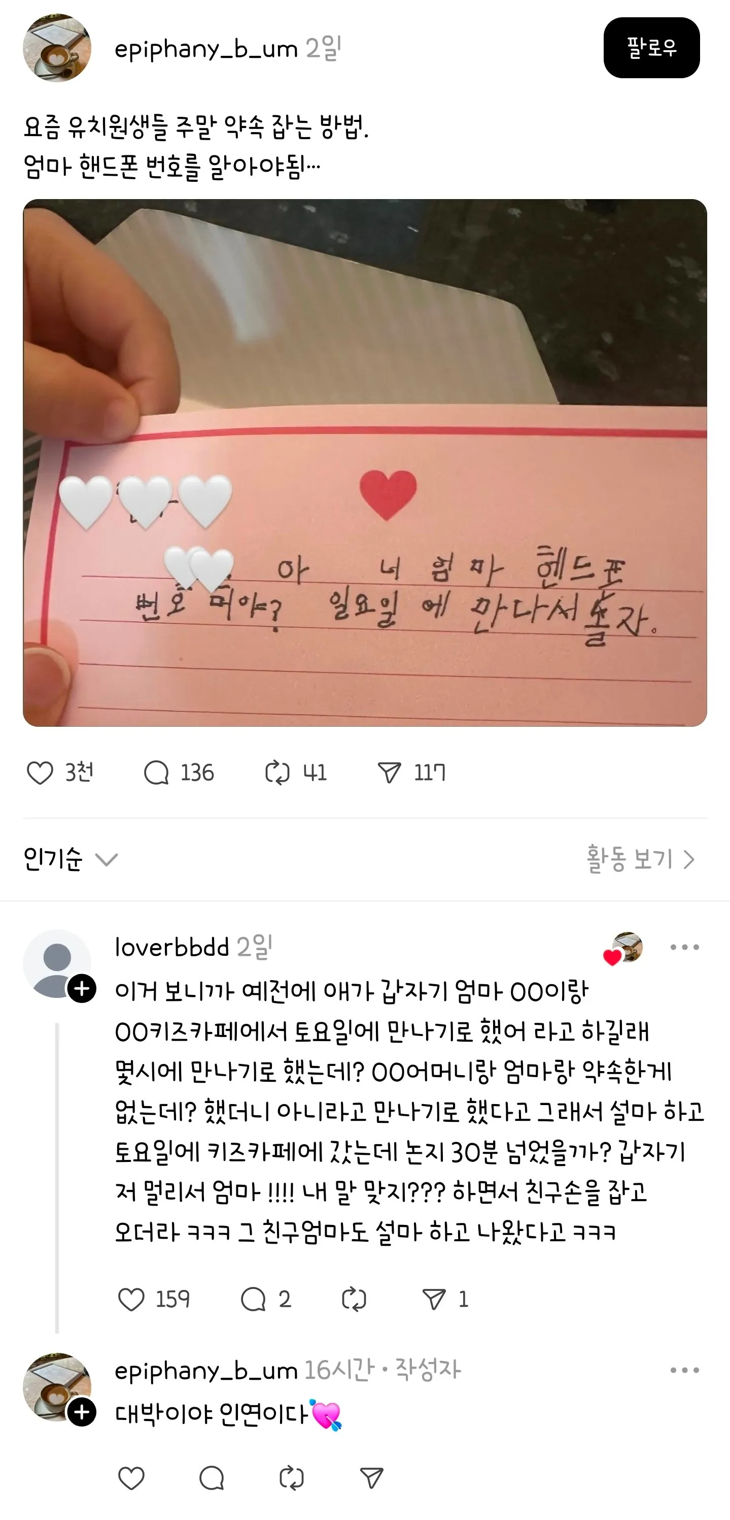 요즘 유치원생들 호감가는 친구 번호 따는 방법