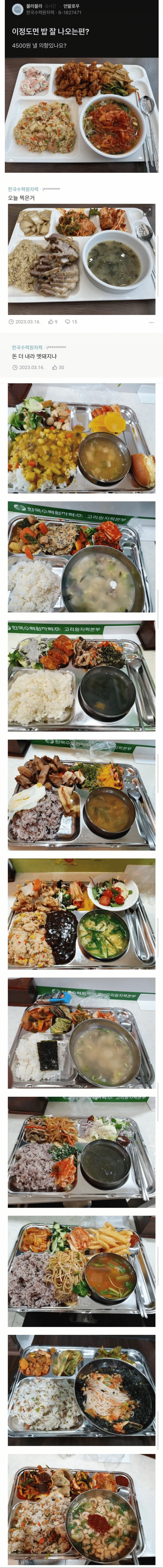 한수원 직원식당 4500원 밥상