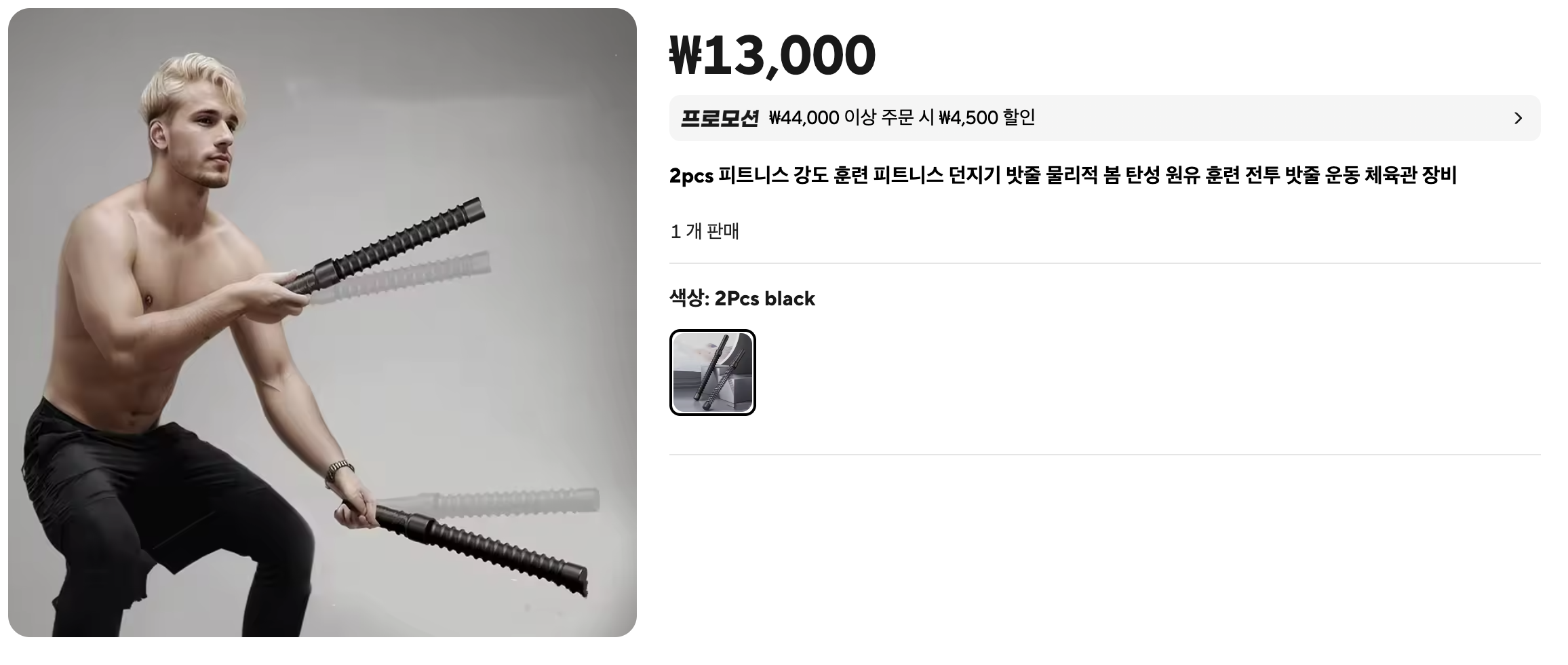 알리익스프레스에서 운동기구를 구매했는데..