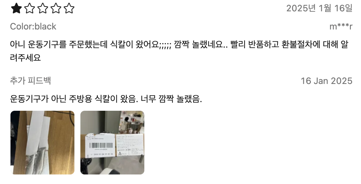 알리익스프레스에서 운동기구를 구매했는데..