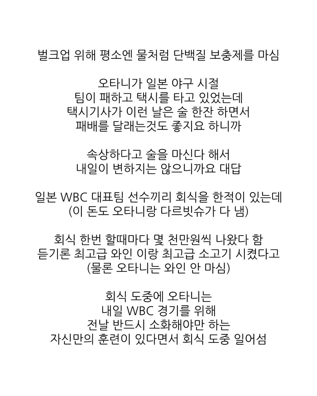 전세계 오타니만 가능할거 같은 자기관리