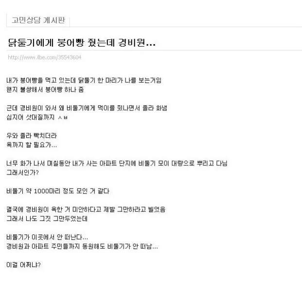비둘기소환 빌런.