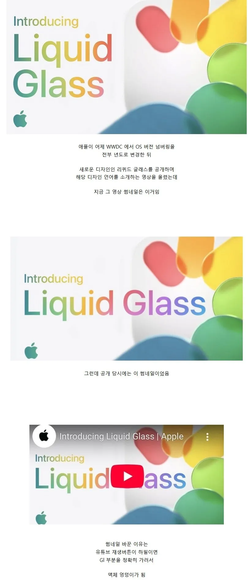 애플이 새 OS디자인 소개 썸네일 바꾼 이유
