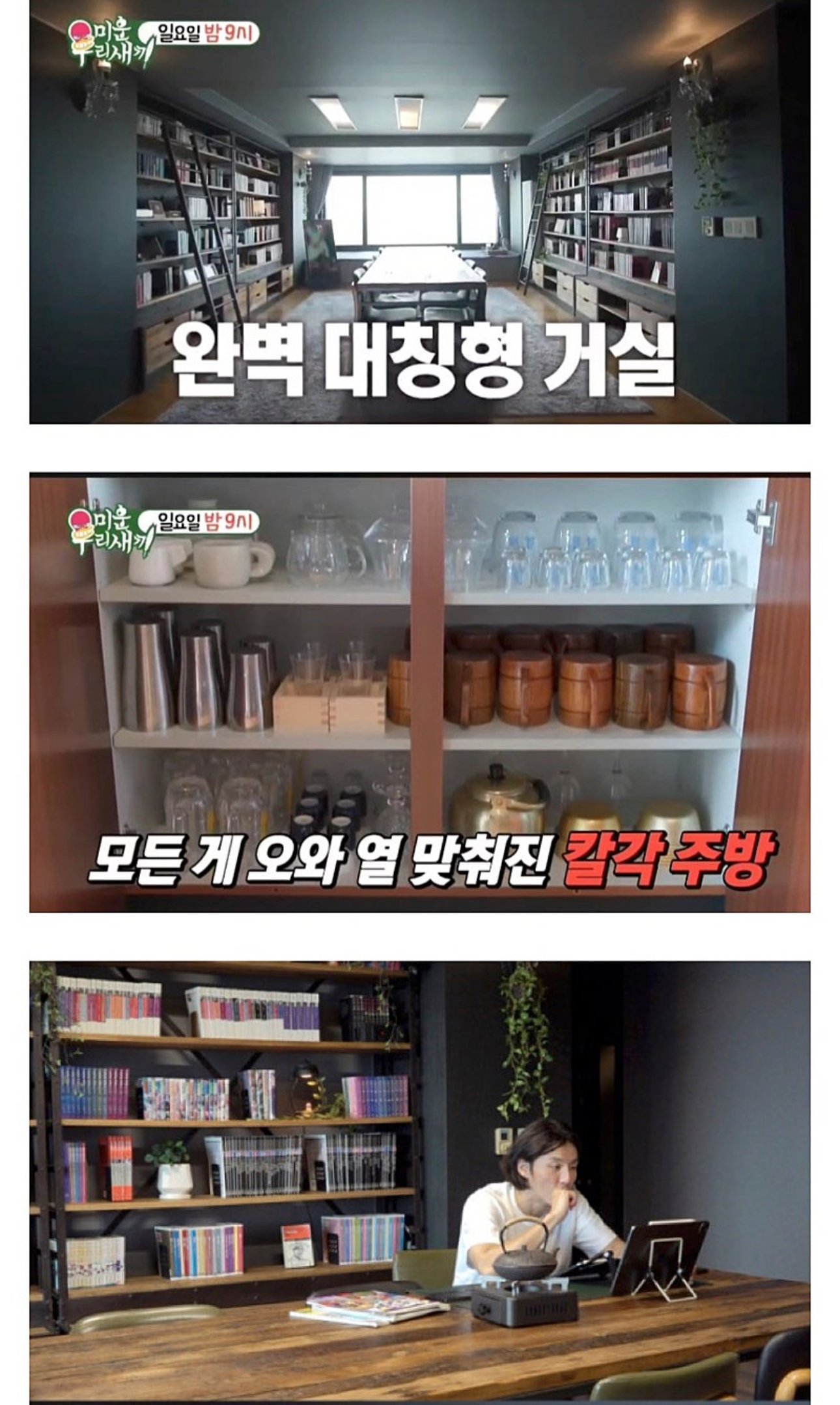 미우새에서 공개된 배우 윤시윤 집상태