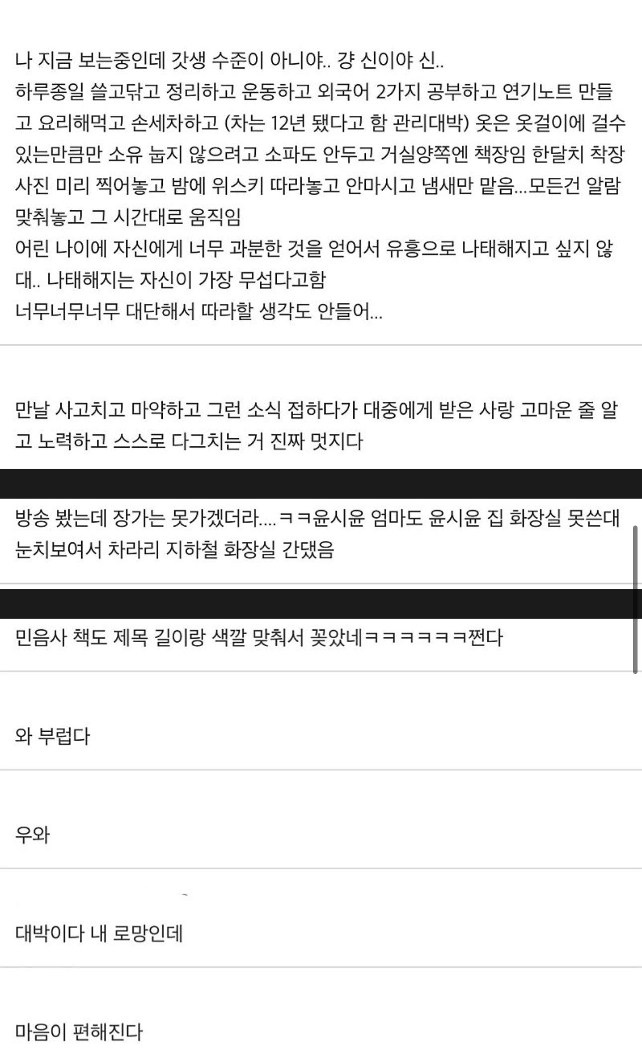 미우새에서 공개된 배우 윤시윤 집상태