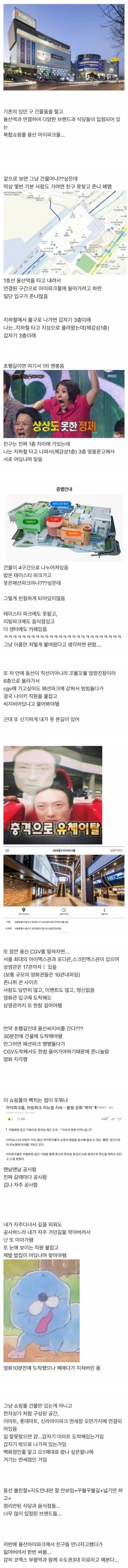용산아이파크몰 가본 사람들만 공감하는 글...JPG