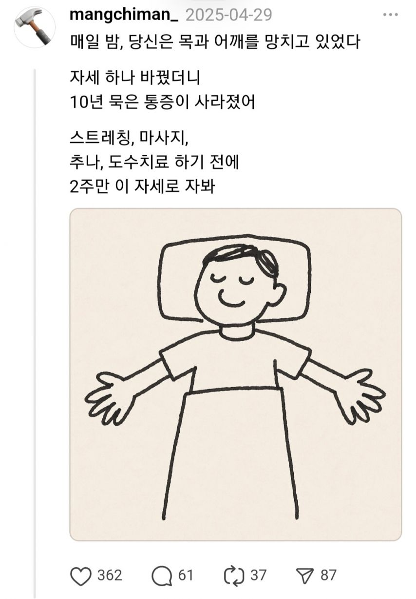 잠자는 자세 하나 바꿨더니 10년 묵은 통증이 사라짐.jpg
