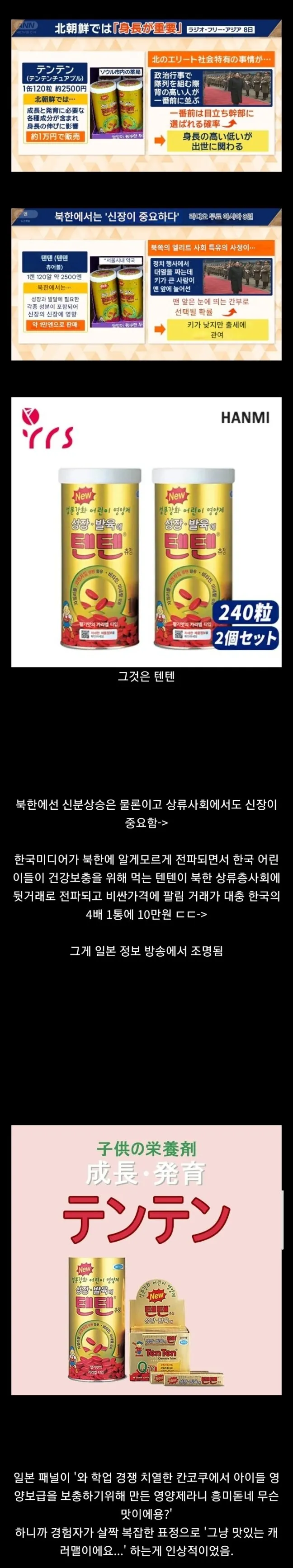 북한에서 잘나간다고 일본에 소개된  한국 영양제