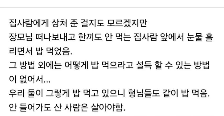 부모잃은 아내 앞에서 밥먹은 남편.jpg