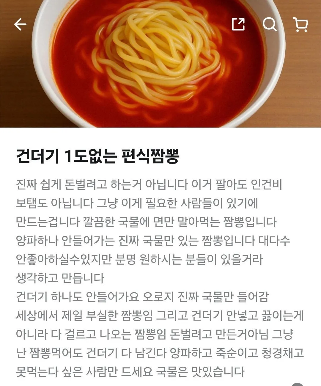 호불호 짬뽕