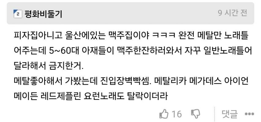 50대 60대 한국인 중년남성 입장불가 피자집