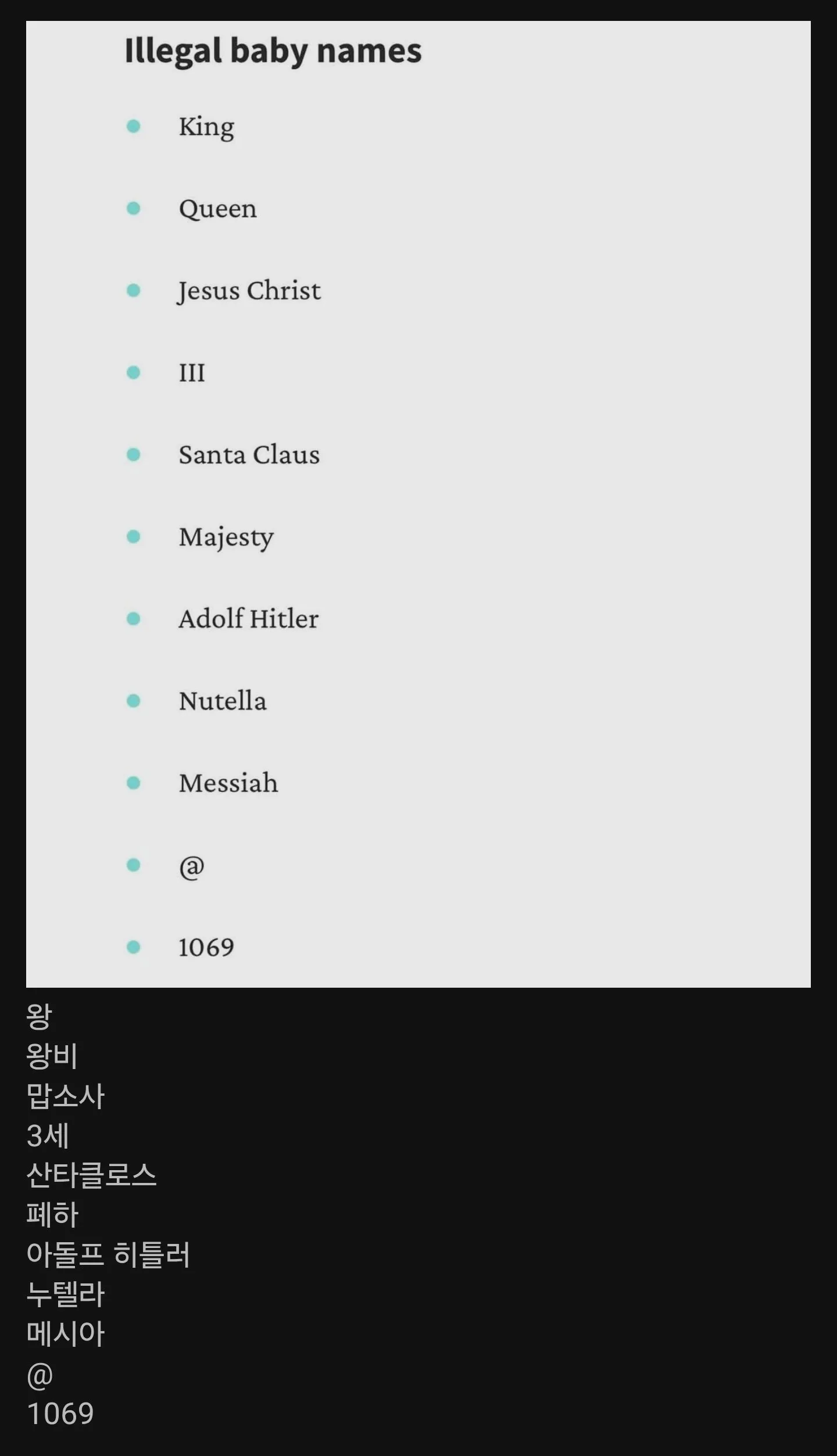 금지됐다는 미국 아기이름.jpg