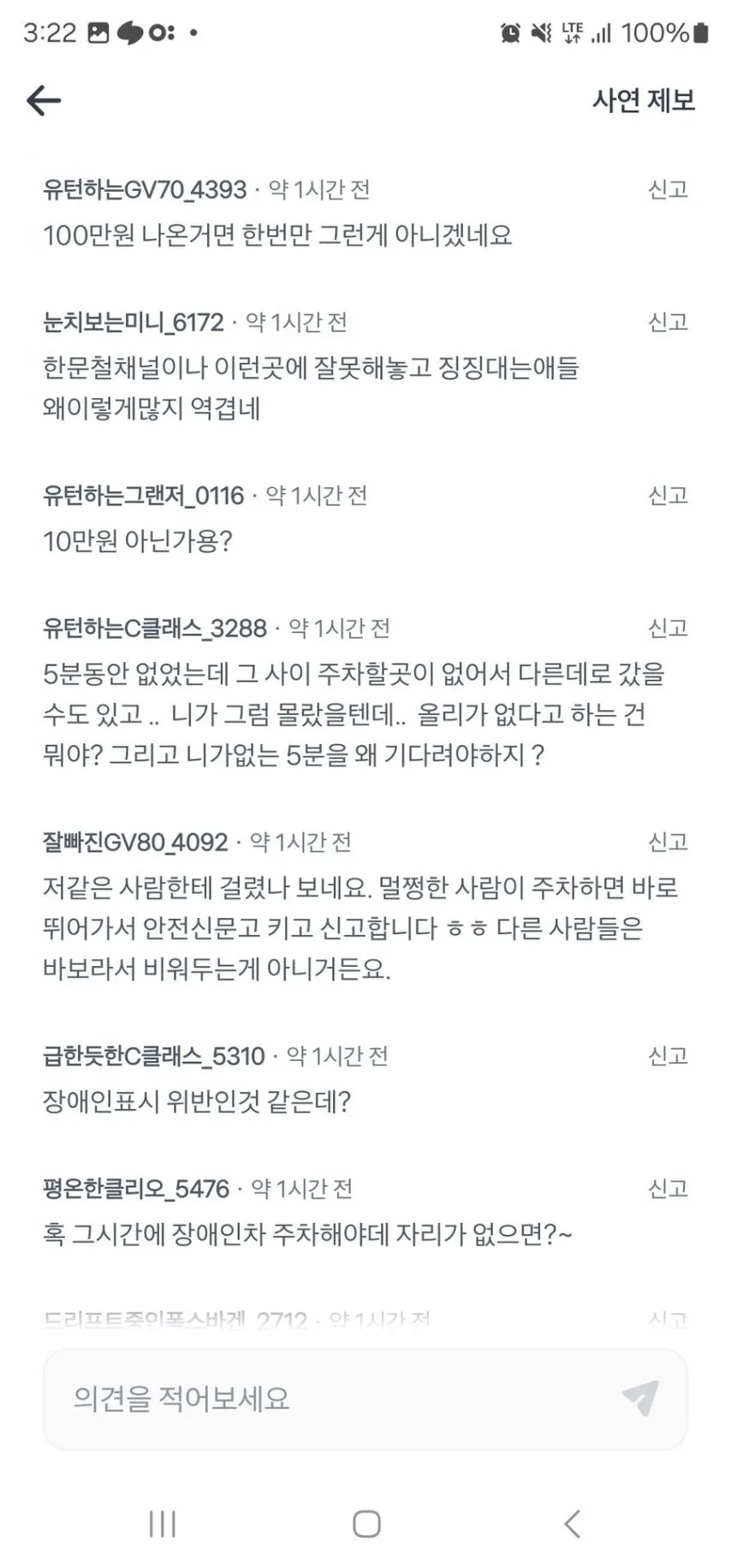 과태료 100만원 나온게 억울하다는 차주.jpg