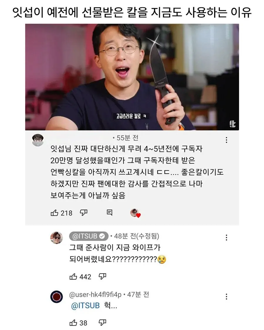 잇섭이 선물받은 칼을 계속쓰는 이유