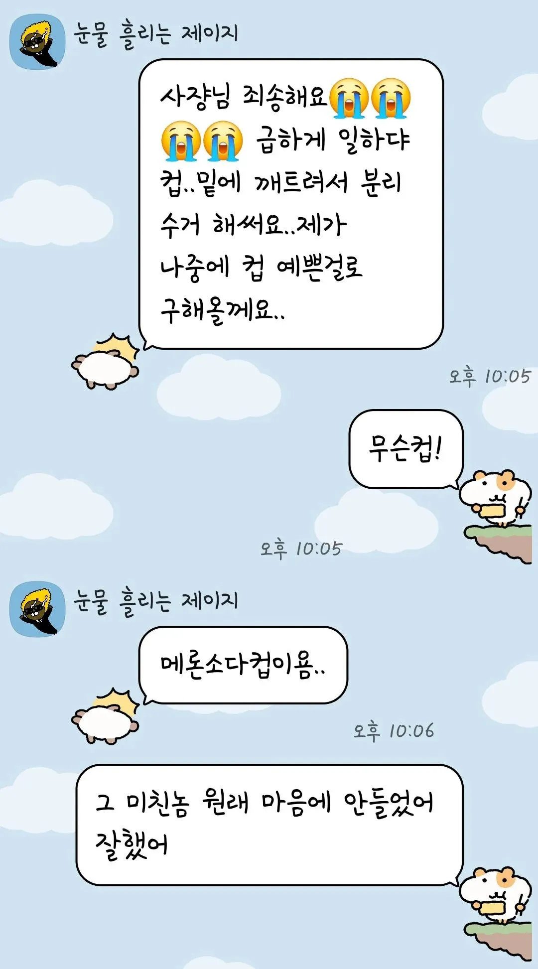 실수한 알바생 기안죽이는 사장님의 대처법