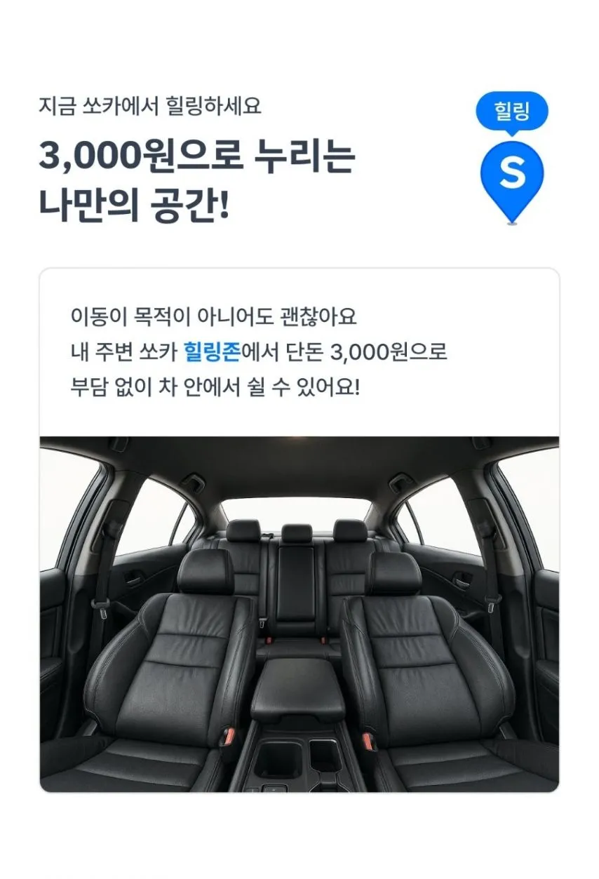 요즘 쏘카 근황.jpg