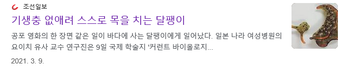 기생충에 감염된 달팽이의 최후의 수단