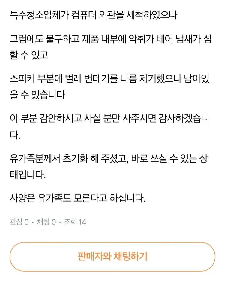 당근에 올라온 39000원짜리 중고 아이맥
