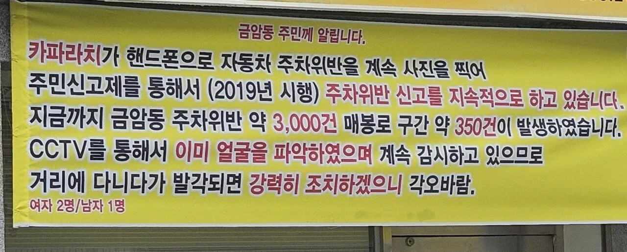 카파라치를 애타게 찾는 현수막 ㅋㅋㅋㅋㅋㅋㅋ