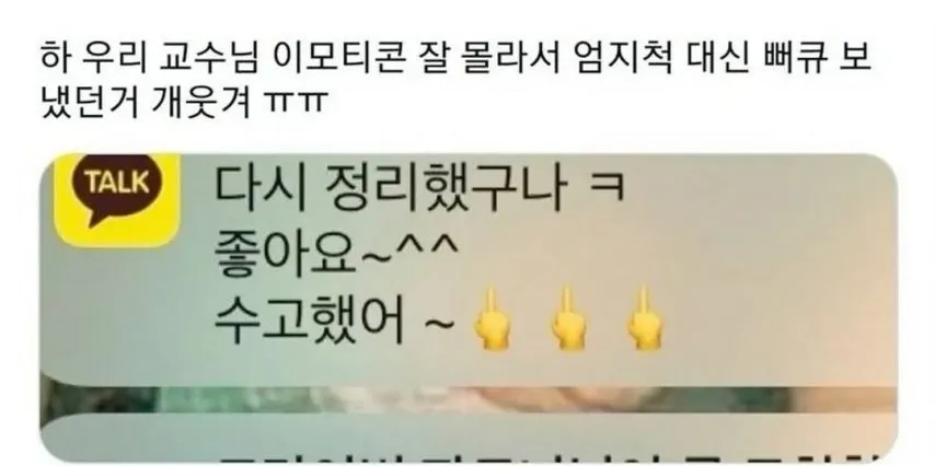 교수님 이모티콘 잘 몰라서