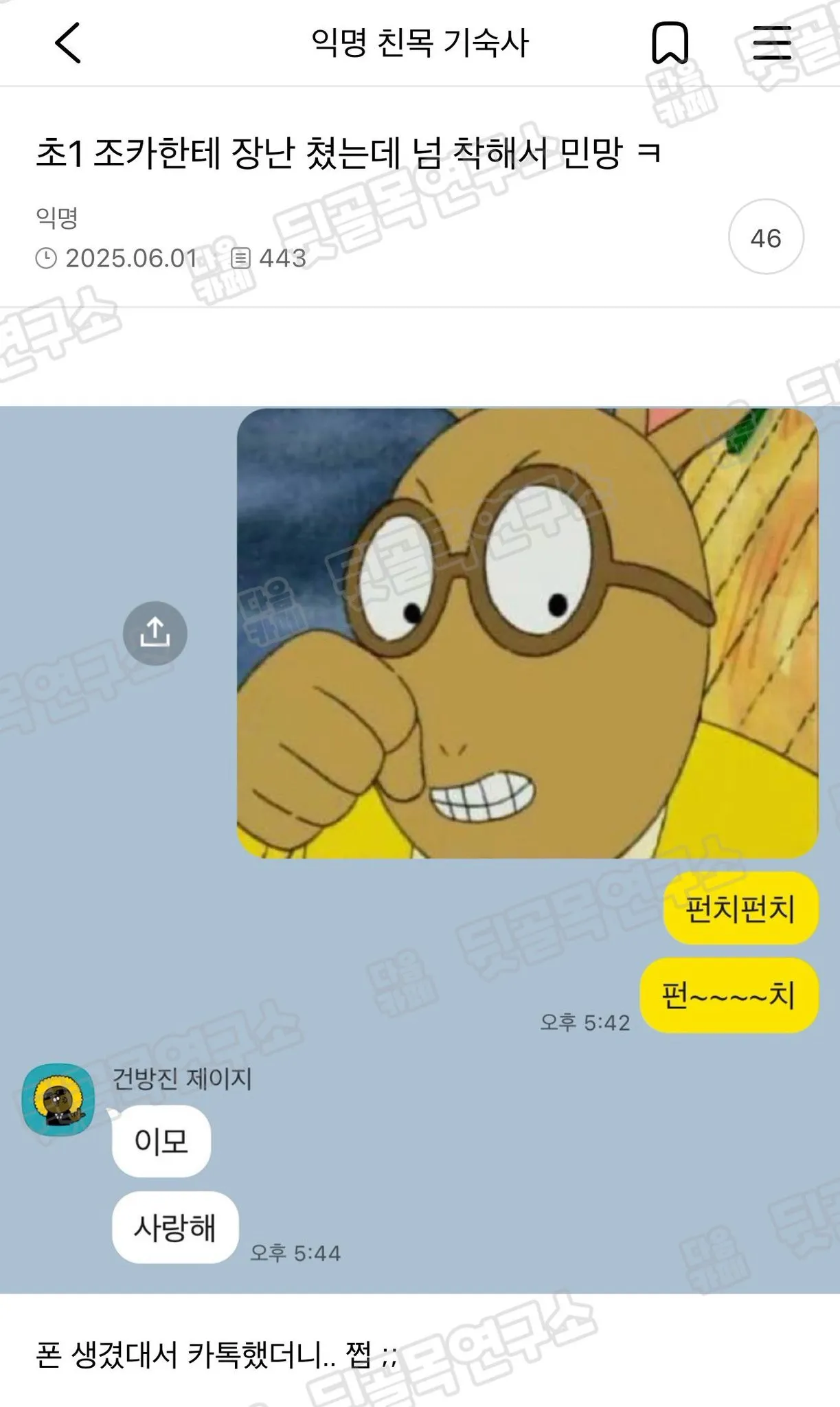 초1 조카한테 장난쳤는데 너무 착해서 민망해